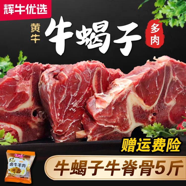原切带肉牛蝎子牛脖骨贴骨牛骨头