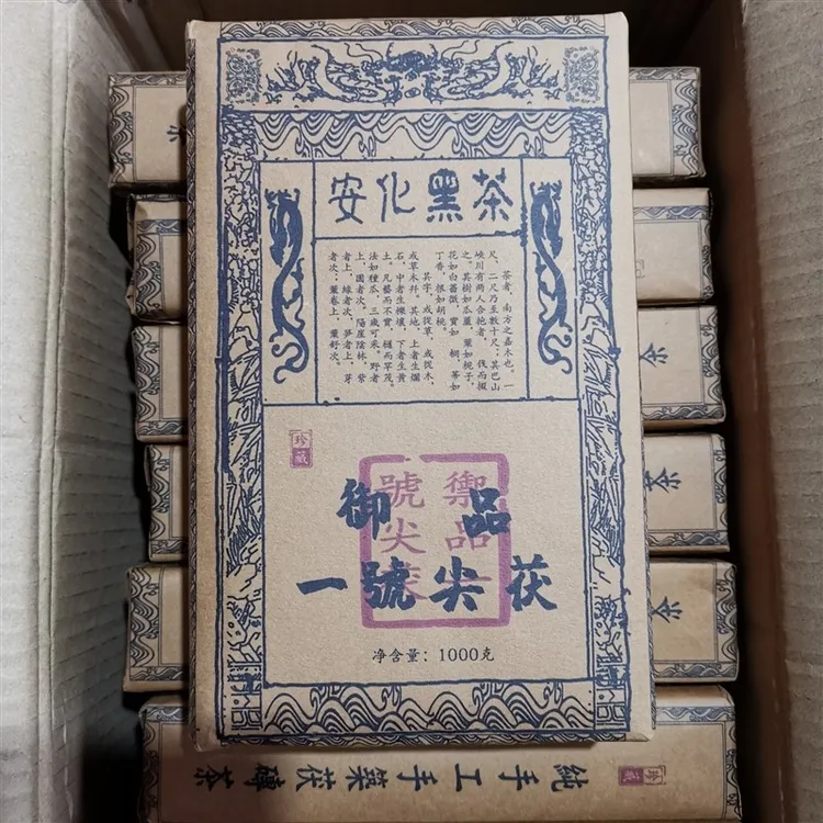 1997老料新做湖南安化黑茶珍藏御品一号尖茯金花茯茶陈年茯砖1kg