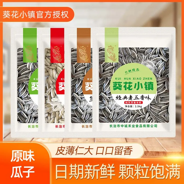 葵花小镇真空优选葵花籽2.5kg装炒货休闲零食休闲干果零食年货zx