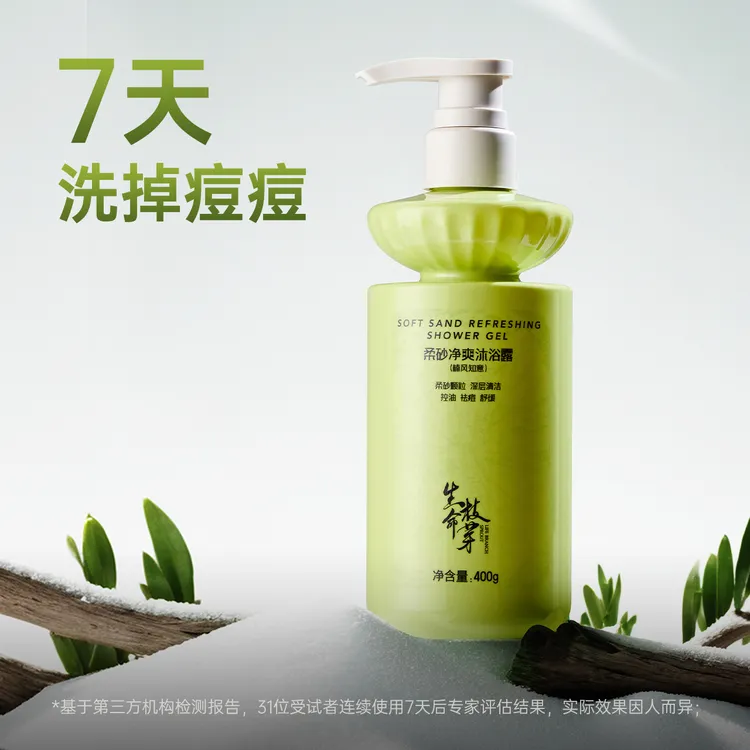 【专享】乳糖酸祛痘100%除螨沐浴敏感肌可用磨砂舒缓痘痘肌控油清爽