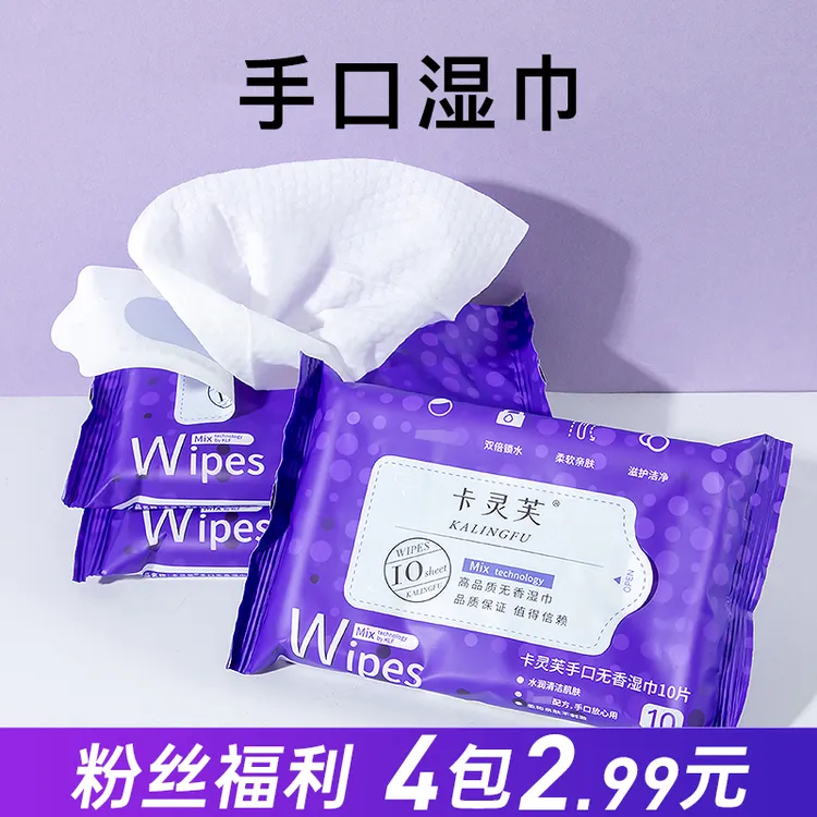 （限购一单）手口专用湿巾小包抽取式加厚4包亲肤绵柔家用一次性