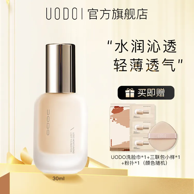 UODO优沃朵粉底液控油底妆不脱妆干皮油皮遮瑕保湿水润持妆服帖DR