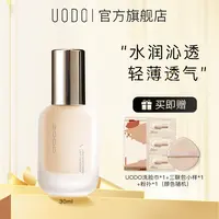 UODO优沃朵粉底液控油底妆不脱妆干皮油皮遮瑕保湿水润持妆服帖DR