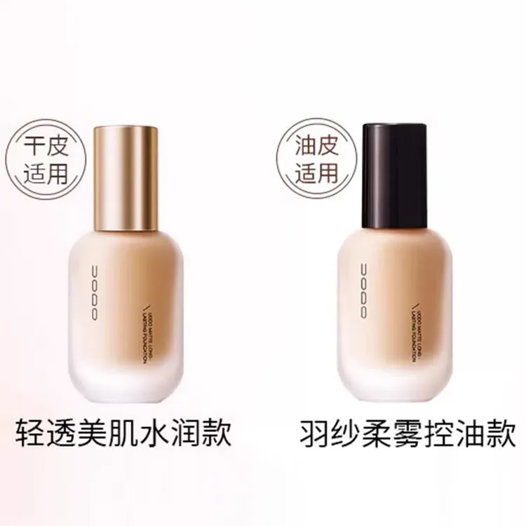【阿康炒勤菜专属】UODO优沃朵粉底液保湿持久不易脱妆持妆遮瑕