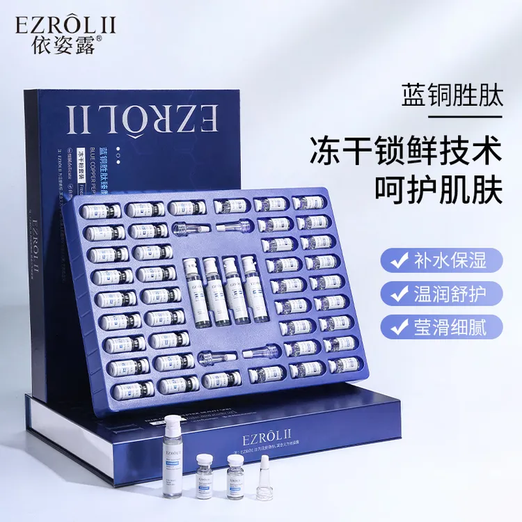 【QC活动专属】依姿露---蓝铜胜肽臻颜美肌冻干粉修护补水保湿套盒