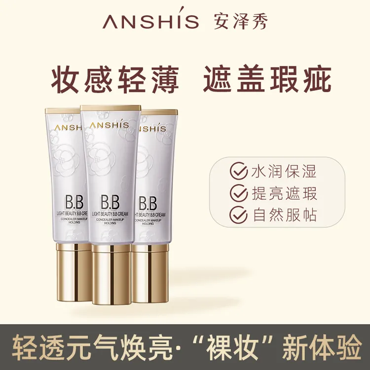 安泽秀轻透美颜BB霜40ml提亮遮瑕粉底液保湿控油持妆混干油皮