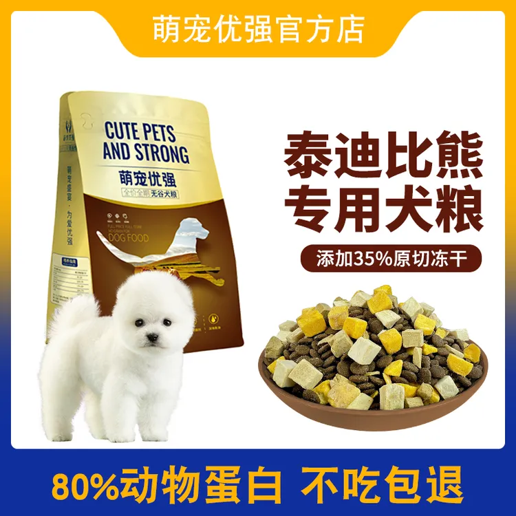 挑食软便泪痕克星犬粮全犬期通用犬粮全犬营养