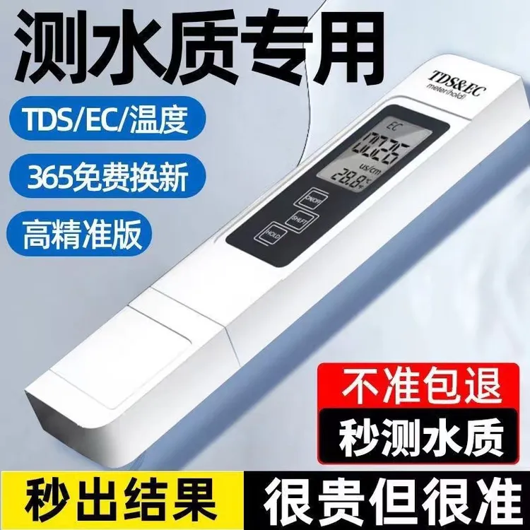 水质检测仪器多功能TDS水质净水器高精度自来水家用检测仪饮用水