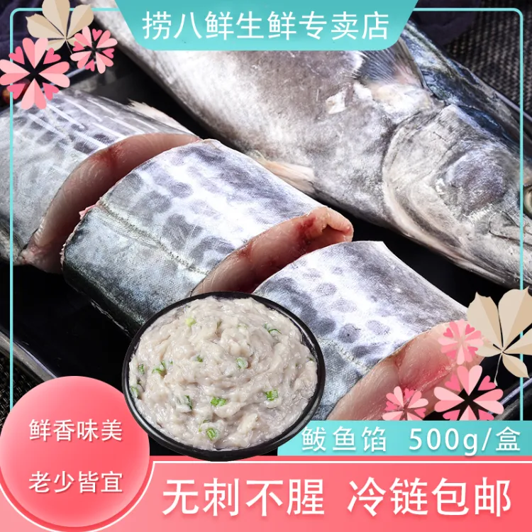 {宠粉福利价}买3送1渤海湾鲜活现打的鲅鱼馅，一单正宗鲅鱼酱