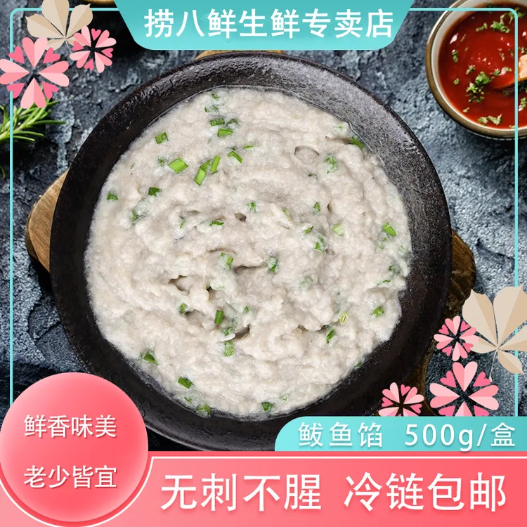 渤海湾冷冻纯手工鲅鱼馅发货500g/盒*4盒胶东特色鲜香鲅鱼饺子馅