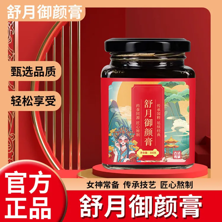 舒月御颜膏优选玫瑰阿胶人参女性常备御颜膏古法三伏天