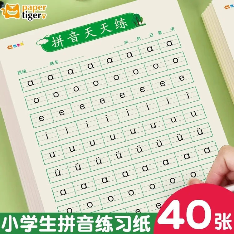 拼音天天练16K拼音听写本加厚空白作业纸声母韵母练习纸每日一练