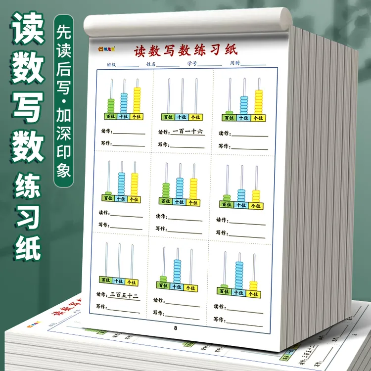 小学生数学个十百千的读数写数练习纸一二年级专项练习题算术题本