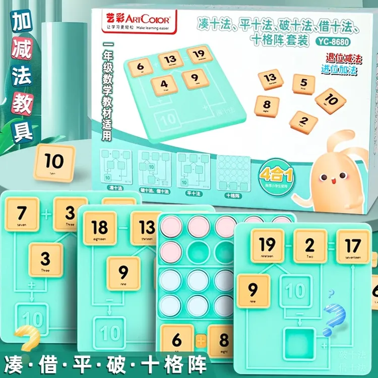 幼儿园数学加减法神器一二年级20以内算数思维训练十格阵启蒙学具