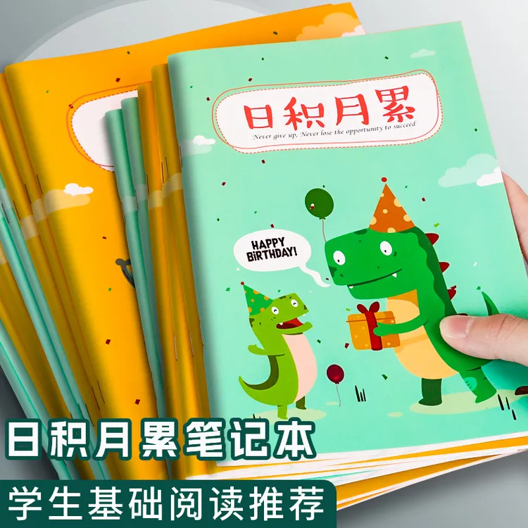B5日积月累小学生专用读书笔记本子精彩好词好句摘抄本阅读记录卡