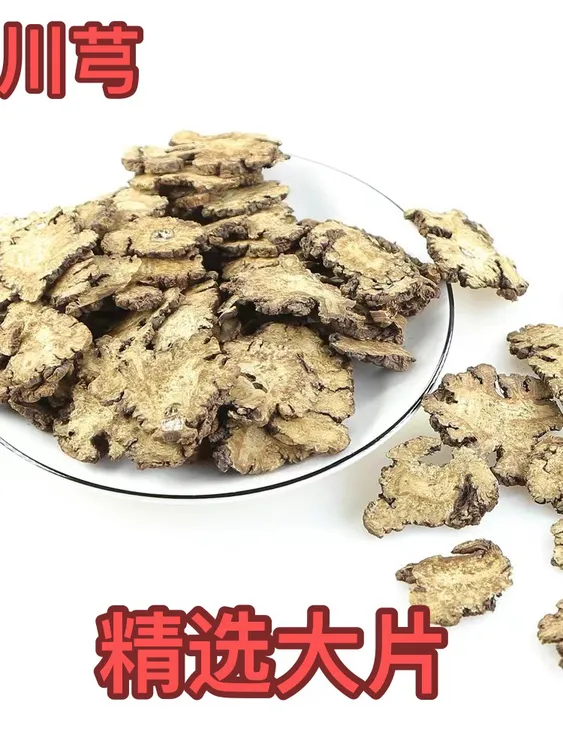 四川精选 川芎 川芎片 无硫 滋补原料 代客磨粉