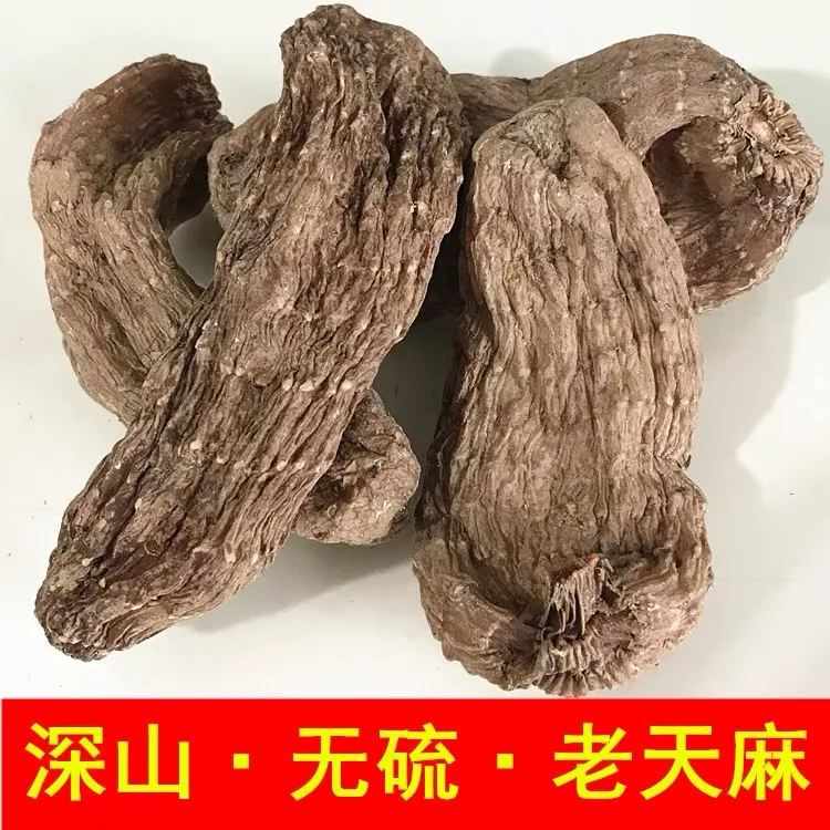 山货正宗无硫天麻原料乌天麻净重250克