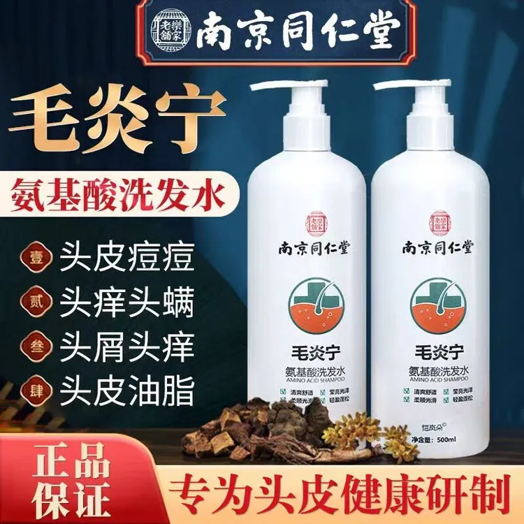 毛炎宁氨基酸洗发水头膏头皮毛囊痘去屑止痒护理柔顺轻盈留香正品