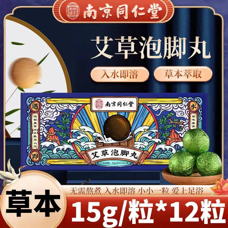 艾草泡脚丸速溶暴汗浴盐球草本舒缓泡脚球药包足浴球