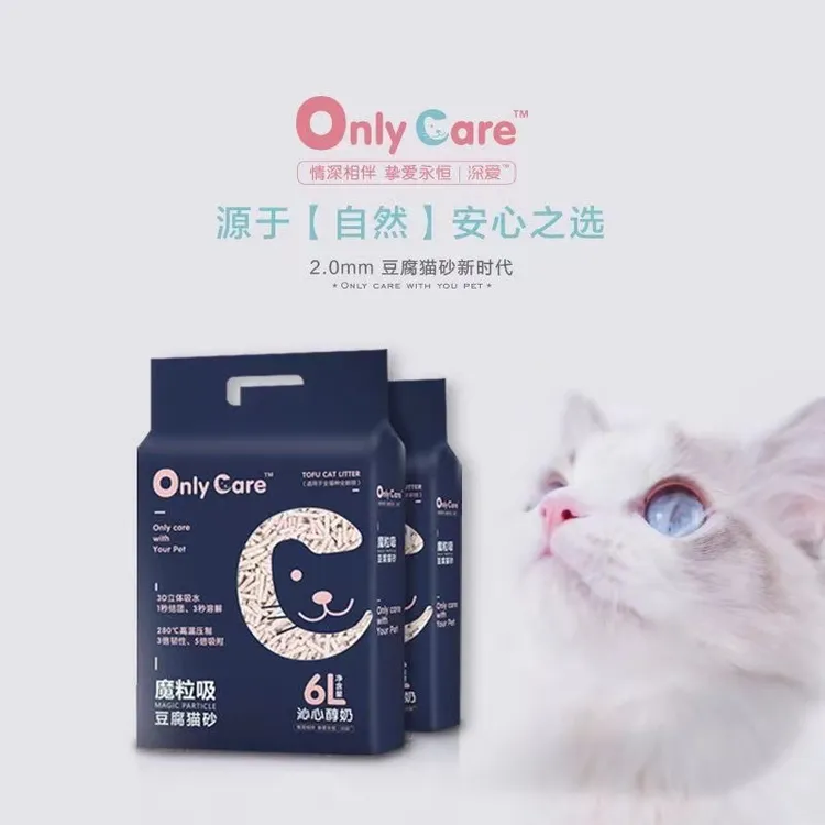 高品质onlycare魔力吸纯豆腐猫砂可直冲马桶低尘吸臭易结团吸水