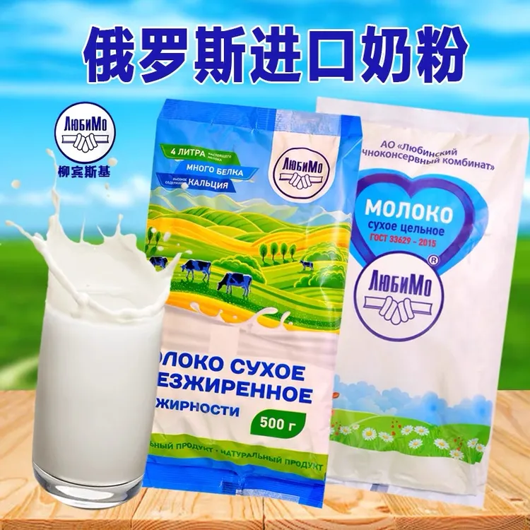 俄罗斯原装进口柳宾斯基脱脂奶粉全脂奶粉500g袋少年老人奶粉营养
