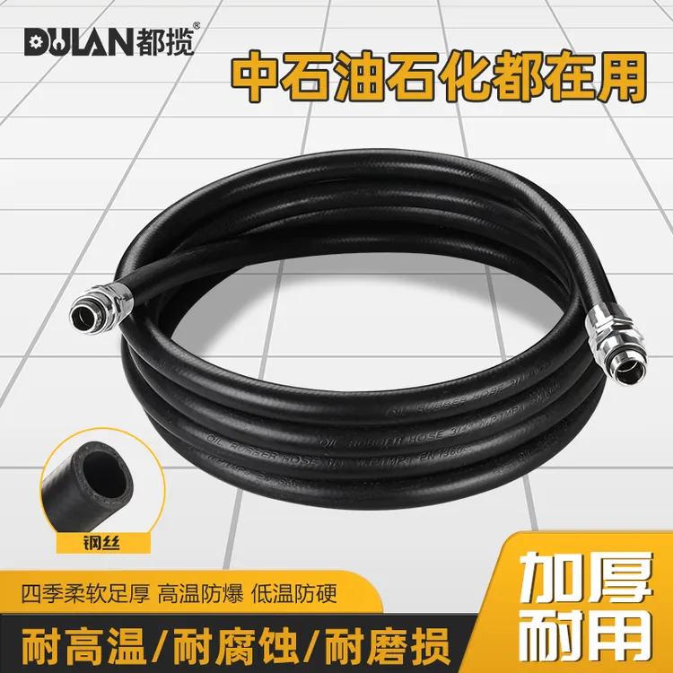 都揽加油机胶管防静电管6分1寸耐高温低温加油机管子油管加油专用