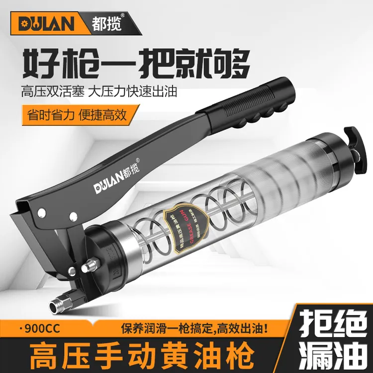 都揽黄油枪新款手动高压透明双活塞900cc黄油枪挖掘机打黄油神器