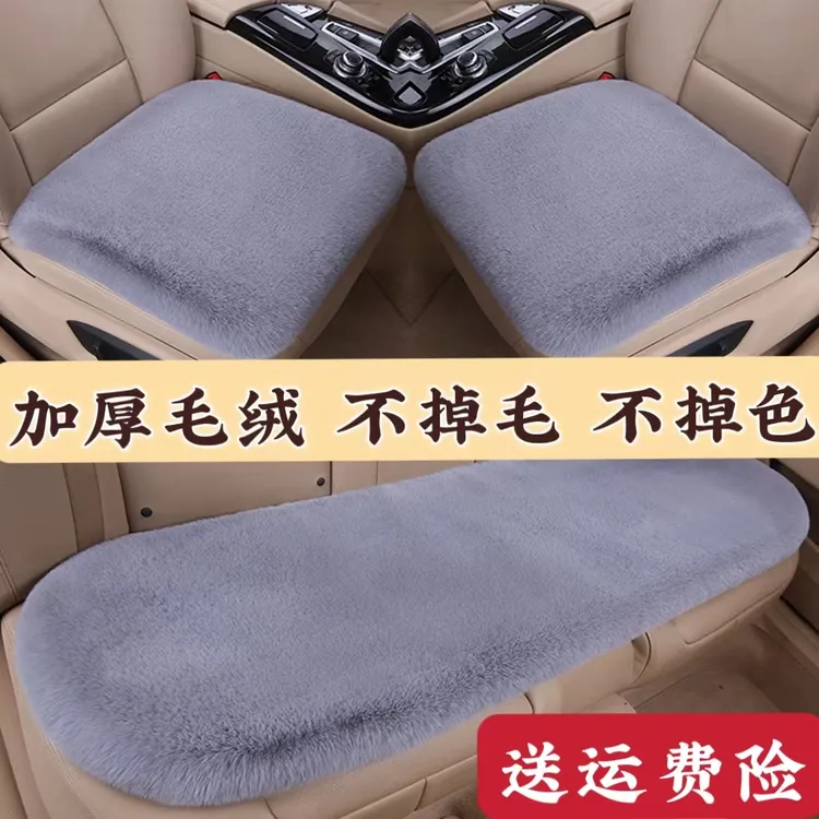 （三件套）汽车坐垫冬季毛绒单片座椅后排加厚短毛绒四季通用仿兔毛