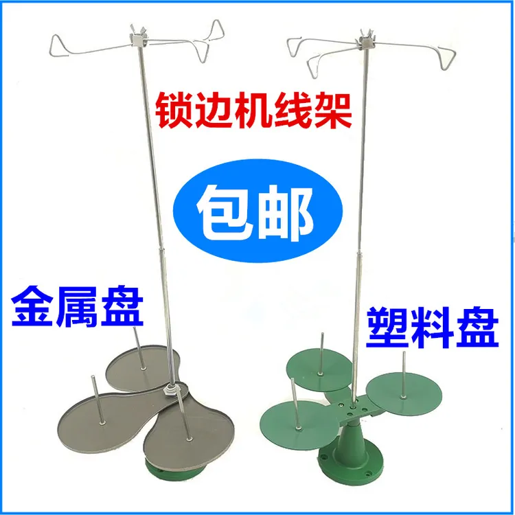老式家用缝纫机锁边机三线架包缝机金属盘GN1-1 2拷边机通用线架
