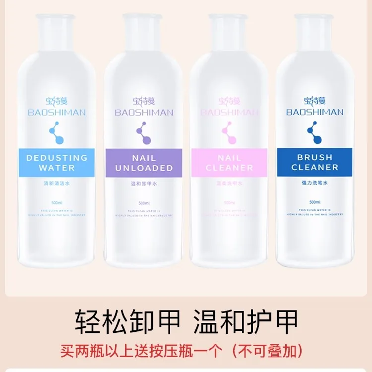宝诗曼美甲清洁水洗甲水卸甲水甲油胶大瓶工具美甲店专用洗笔水
