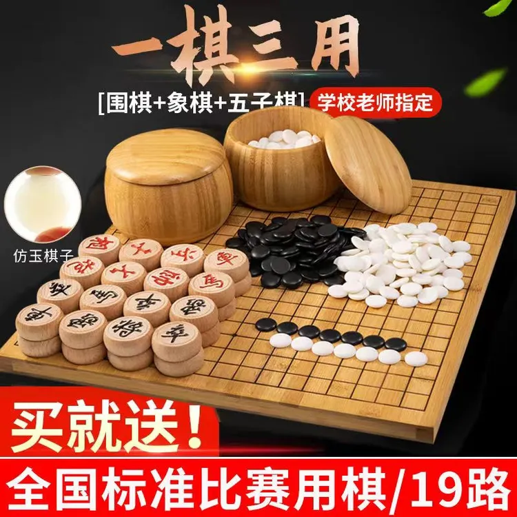 围棋套装仿玉棋子五子棋象棋皮革棋盘双面木板小学生成人一棋多用