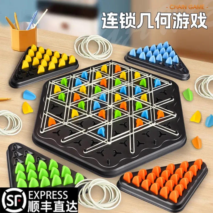 几何连锁棋桌面益智游戏橡皮筋三角棋儿童益智力玩具亲子互动对战