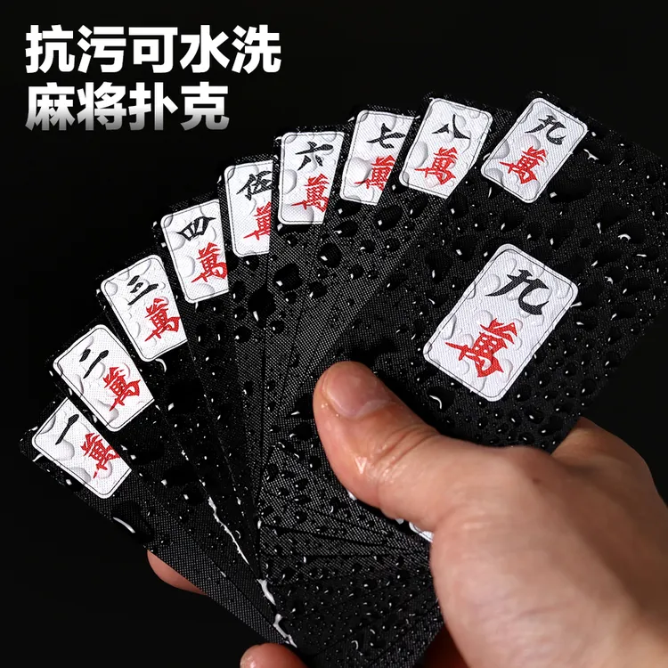 文牛防水纸牌麻将牌扑克牌磨砂加厚塑料旅行便携家用手搓纸麻将牌