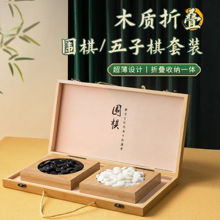 围棋儿童初学套装大人玉石五子棋云子学生19路比赛标准折叠棋盘