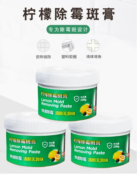 FOFILiT 芳菲丽特柠檬除霉斑膏无异味清新快速塑料除味家用去霉