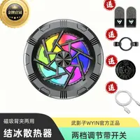 2024新款武影子零下11度散热器两档调节带开关可结冰可背夹可磁吸