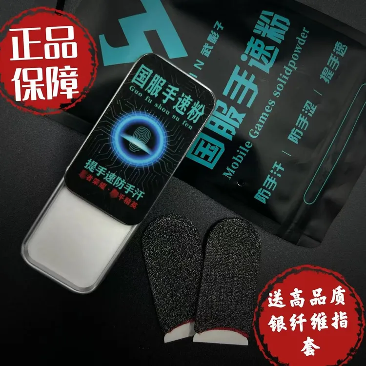 武影子S1国服手速粉固态手速粉手游粉王者吃鸡手速粉