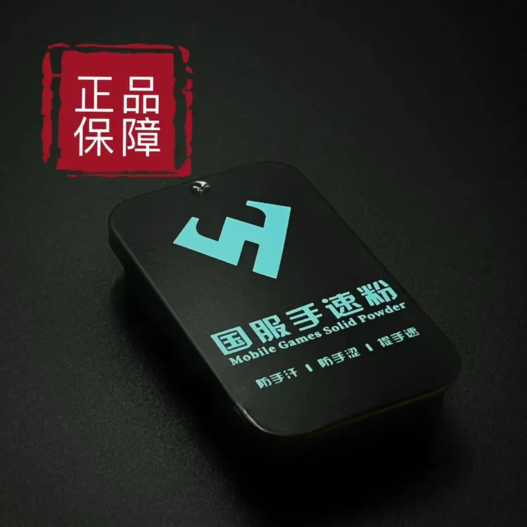 新款S2国服手速粉固态防手汗手涩提升手速手感吃鸡王者电竞手游粉