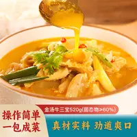 金汤牛三宝520克*1袋加热即食便捷火锅美食小吃下饭菜新鲜营养