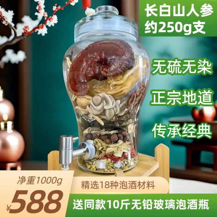 人参灵芝18种泡酒原材料真材实料可反复泡多次正宗特产石斛黄芪