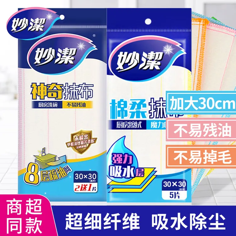 妙洁洗碗布专用抹布加厚吸水去油洗碗巾不易掉毛清洁棉布厨房抹布