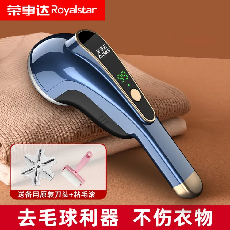 荣事达毛球修剪器衣物去除毛球家用充电式数显剃毛神器打刮剃球器