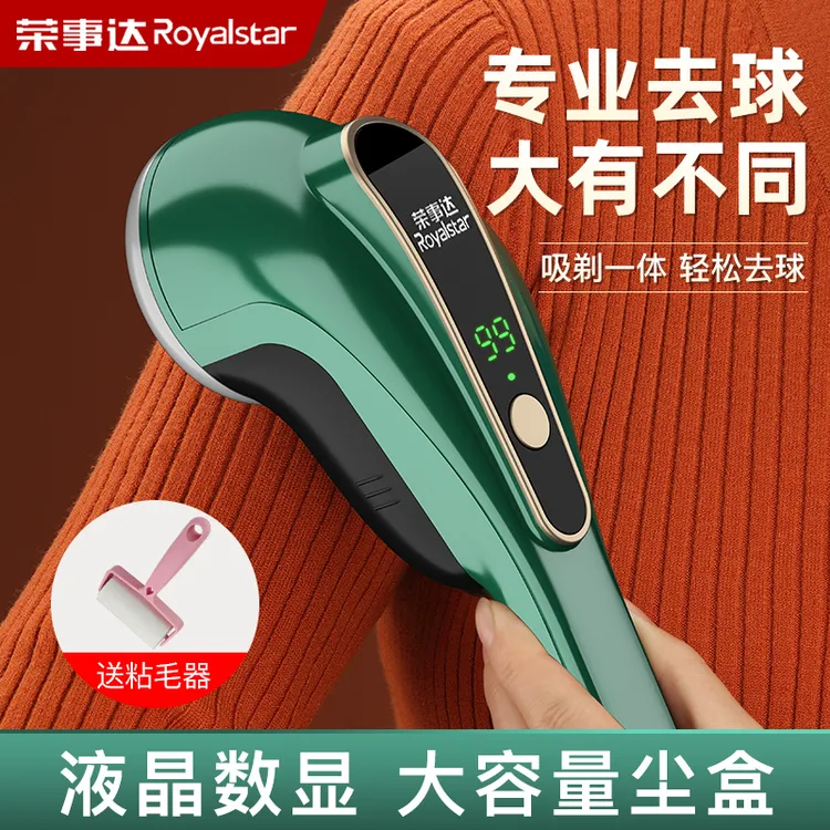 荣事达毛球修剪器家用剃脱打毛球机手持多功能充电式衣服去球神器