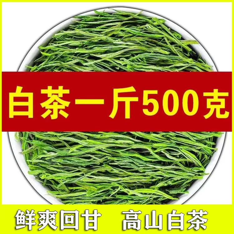 【兰花香浓郁】【高山白茶A】2024新茶高山嫩芽春茶绿茶花香白茶茶叶