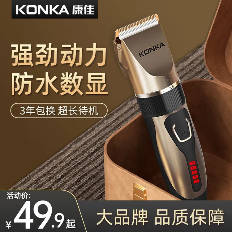康佳理发器电推剪家用剃头刀成人充电动推子婴儿童剪头发雕刻工具