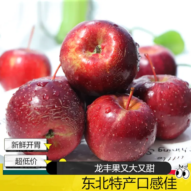 东北龙丰果大秋果海棠果鸡心果孕妇水果2斤5斤