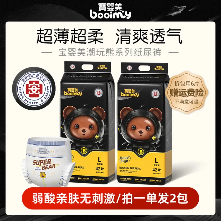 （直播）宝婴美婴儿柔软超薄透气干爽医护拉拉裤新生宝宝瞬吸尿不湿