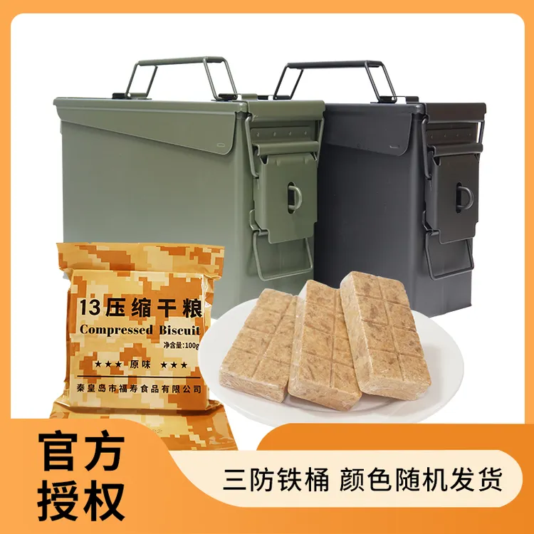 【原厂正品】13压缩干粮100g/包 迷彩款【小号三防桶】