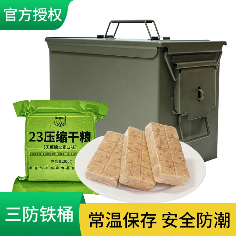 【粉丝专属】23无蔗糖压缩干粮200g*30包/200g*46包【大号三防桶】