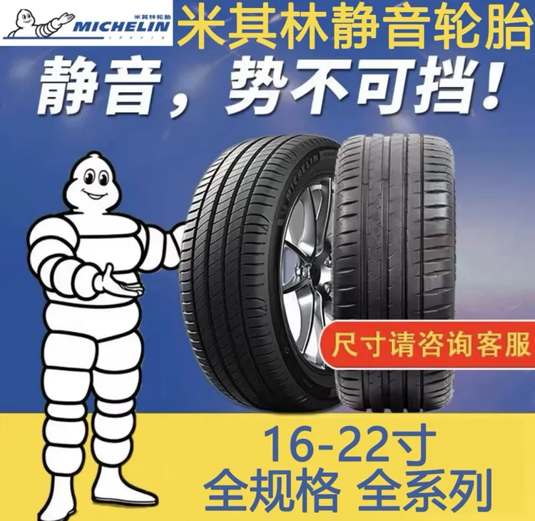 米其林汽车轮胎正品耐用静音舒适充气普通防爆静音原厂高性能胎